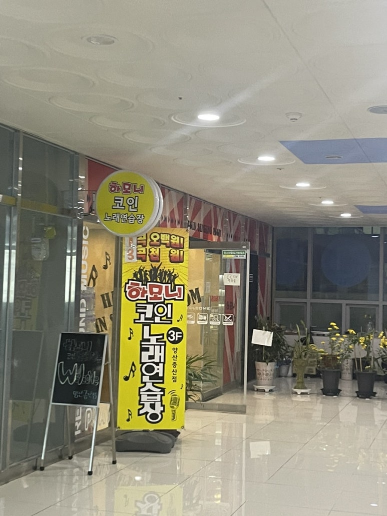 하모니노래연습장 이미지