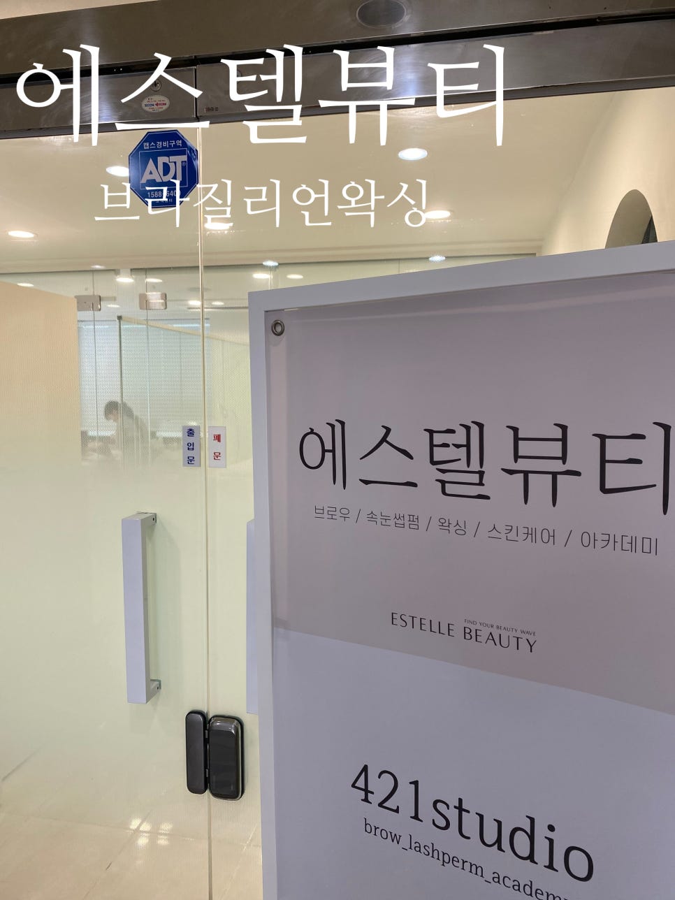 에스텔왁싱 이미지