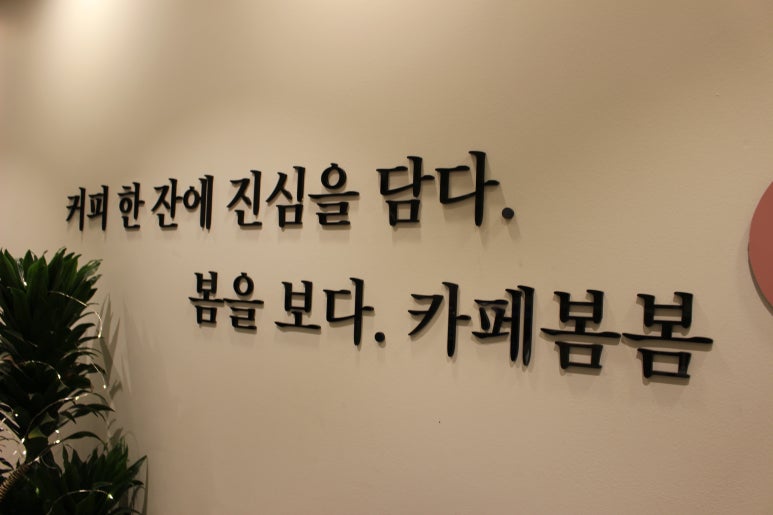 봄봄성남 이미지