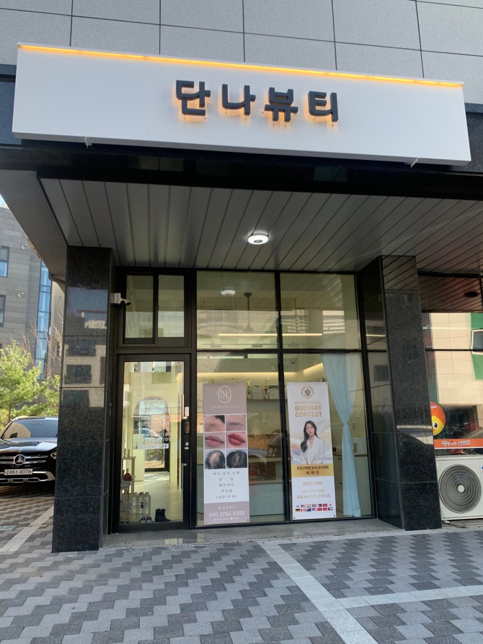 단나헤어 이미지