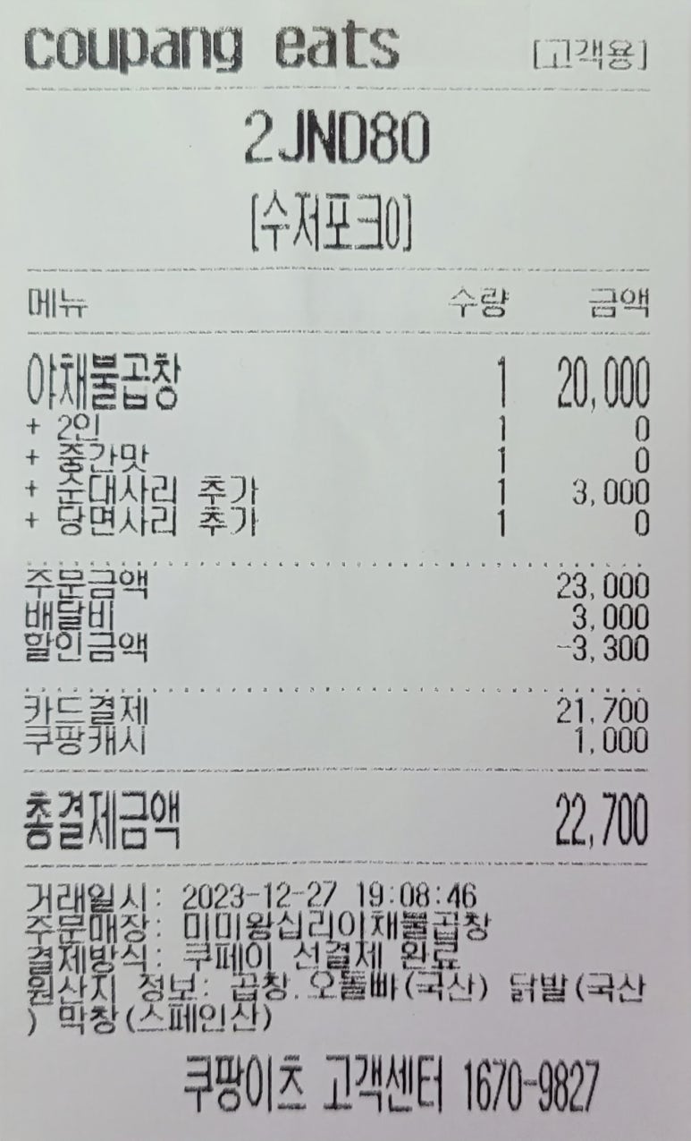미미왕십리야채불곱창 이미지
