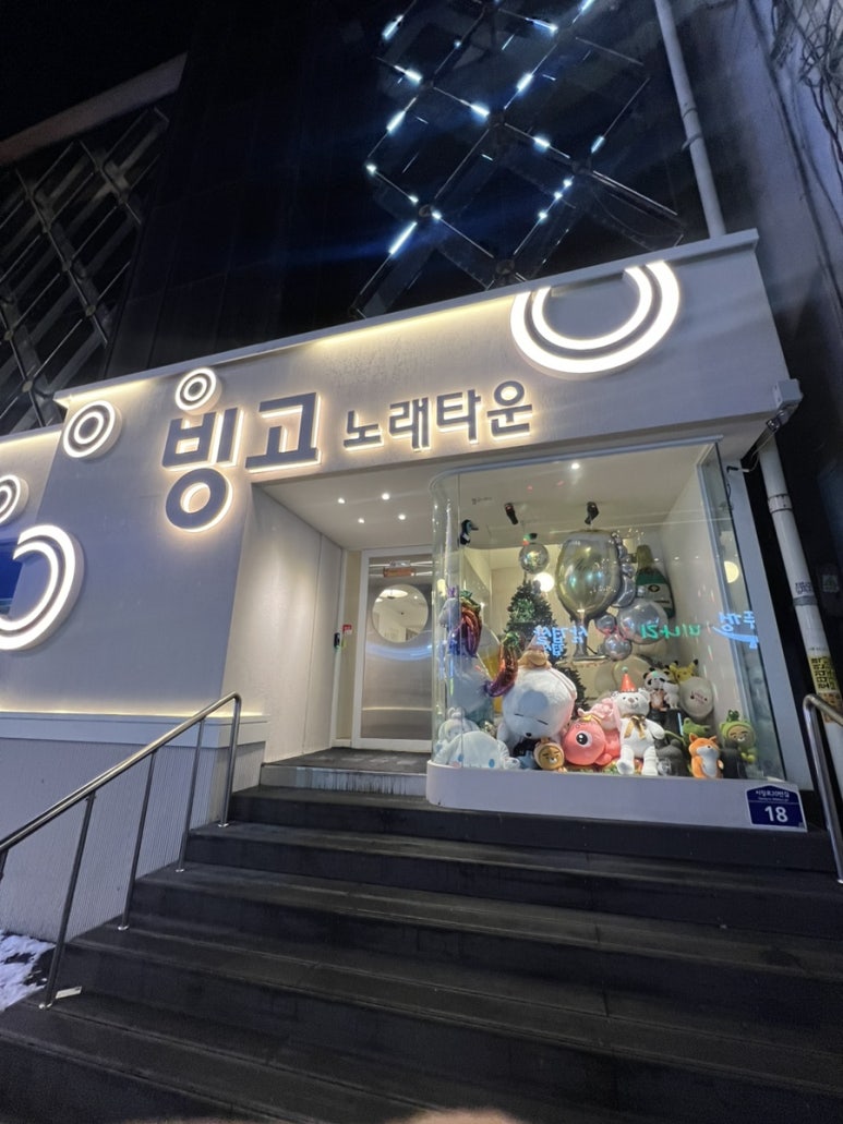 빙고노래타운 이미지