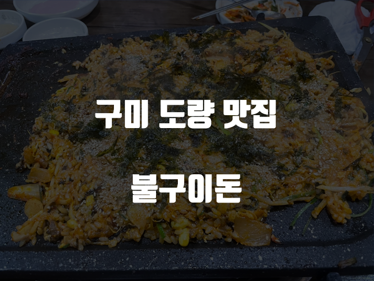 불구이돈 이미지