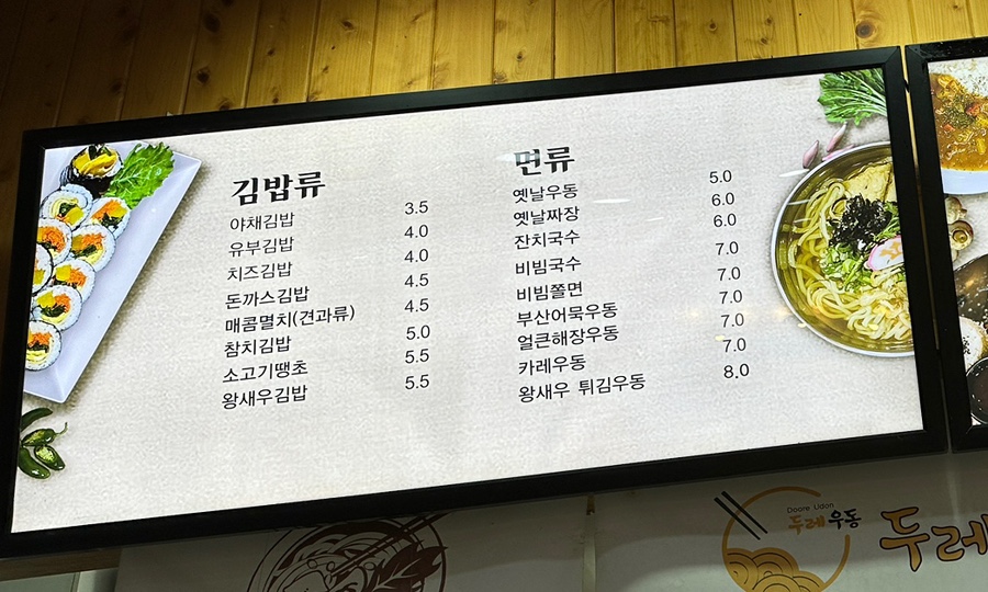 두레마을우동집 이미지