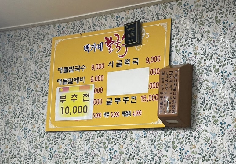 백가네칼국수 이미지