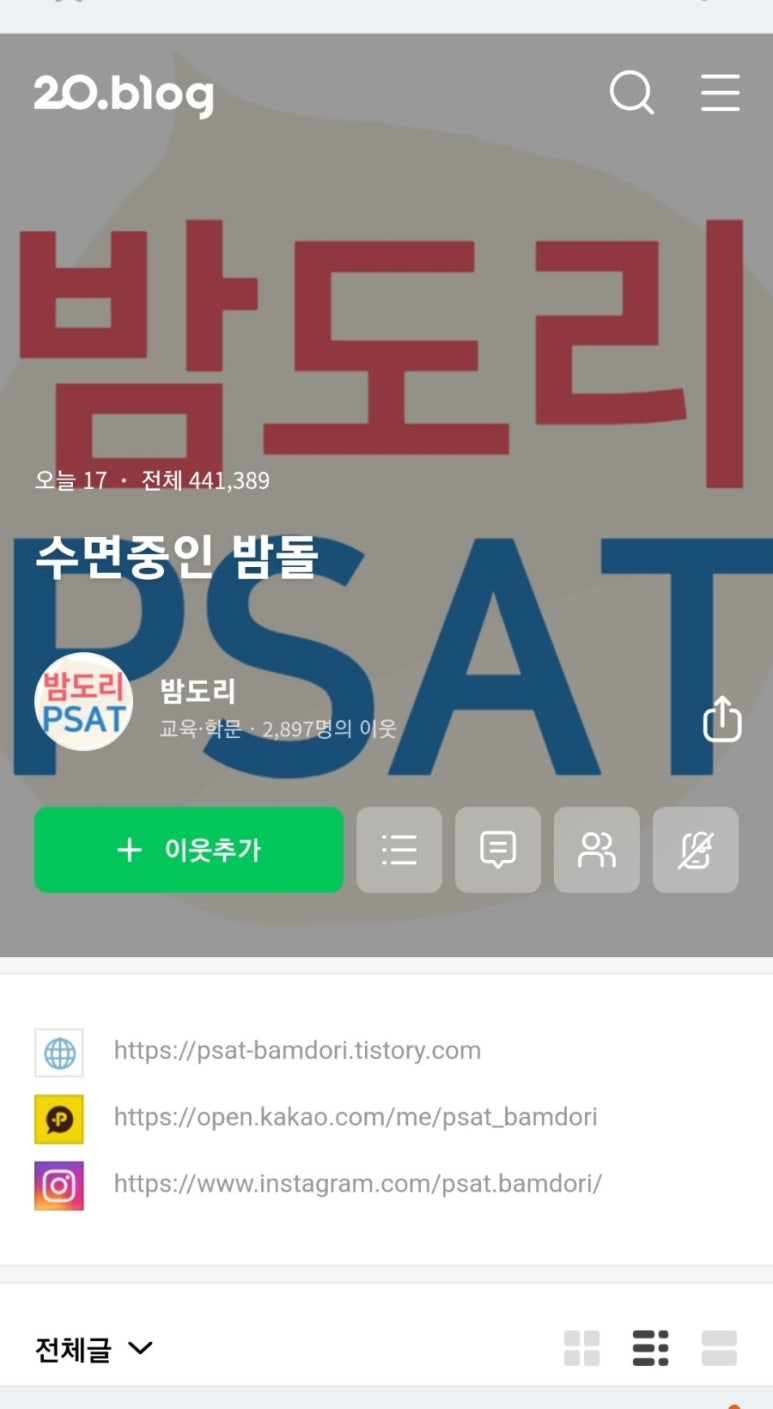 밤도리PSAT 이미지
