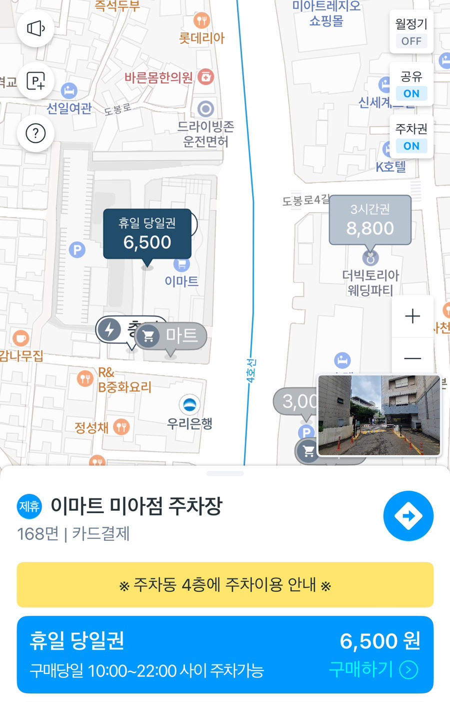 신세계이마트미아점 이미지