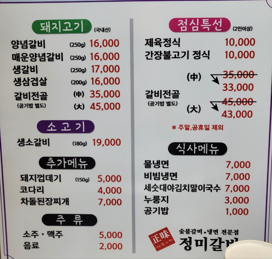 정미갈비 이미지