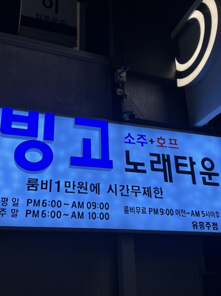 빙고노래타운 이미지
