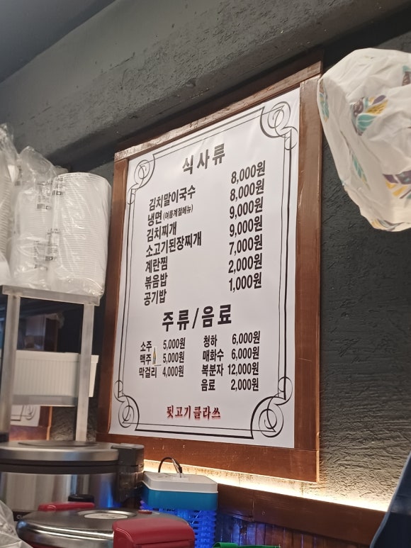 뒷고기클라쓰 이미지