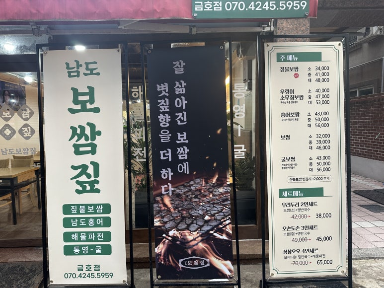 남도 보쌈짚 금호점 이미지