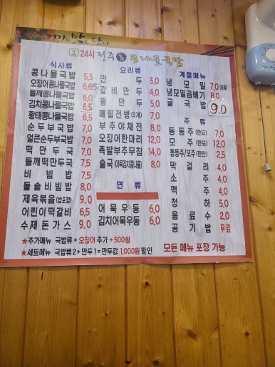 24시전주명가콩나물국밥 이미지