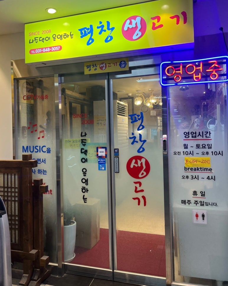 평창생고기 이미지