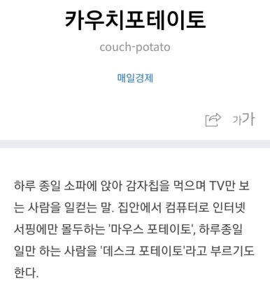 카우치포테이토 이미지
