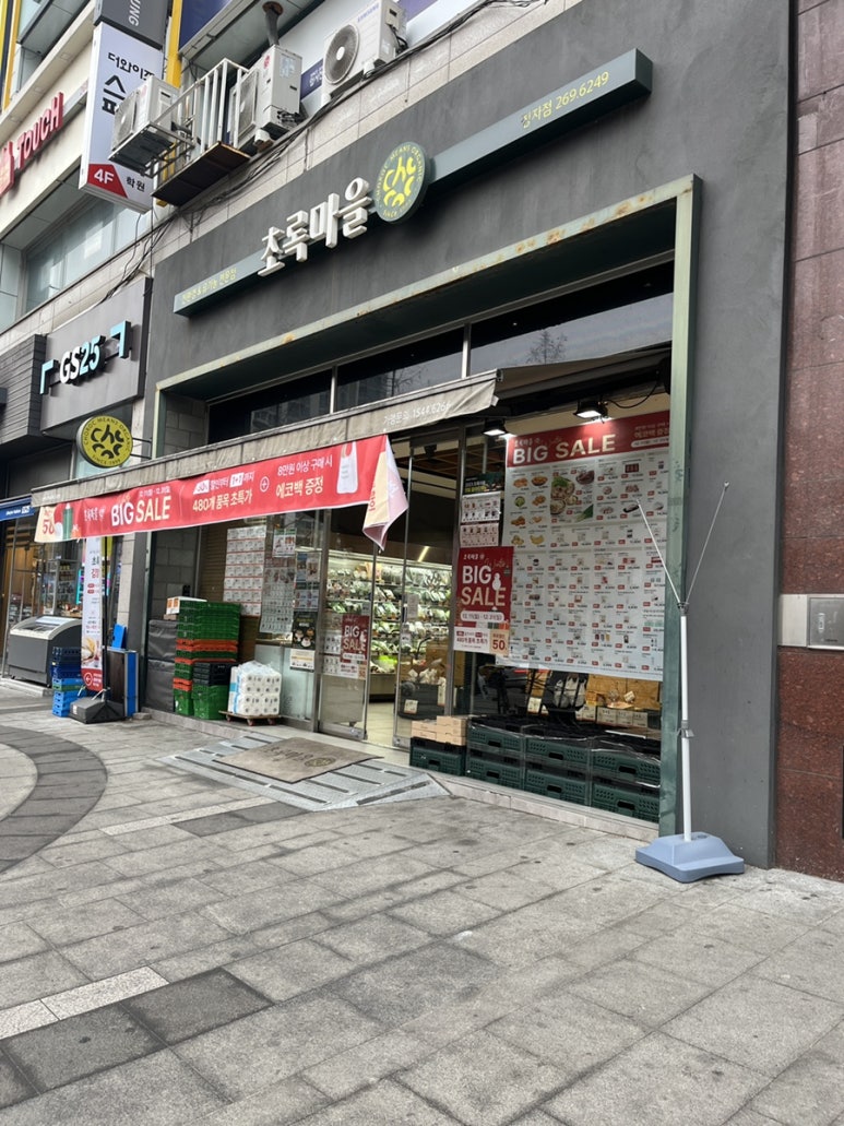 초록마을수원 이미지