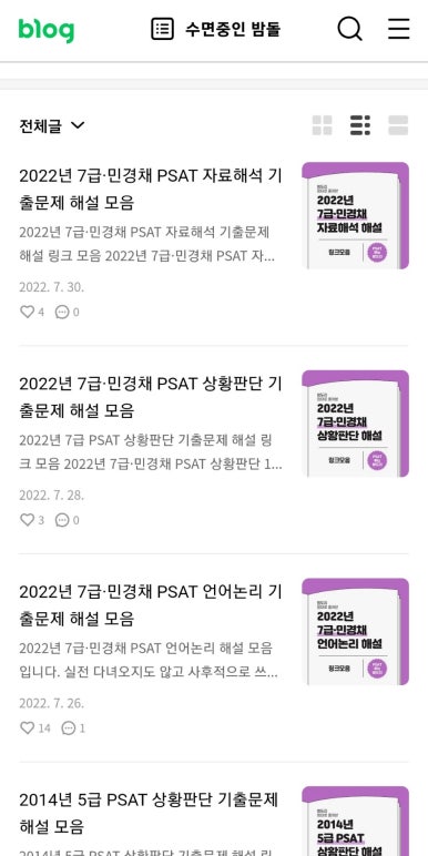 밤도리PSAT 이미지