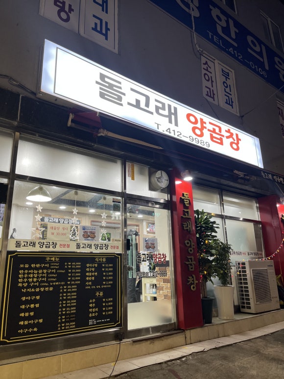 돌고래양곱창 이미지
