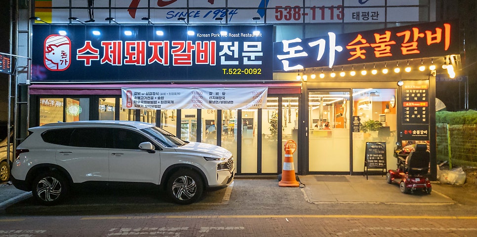 돈가숯불갈비 이미지