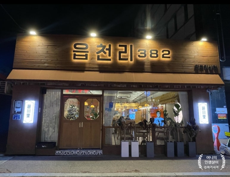 읍천리382원주점 이미지
