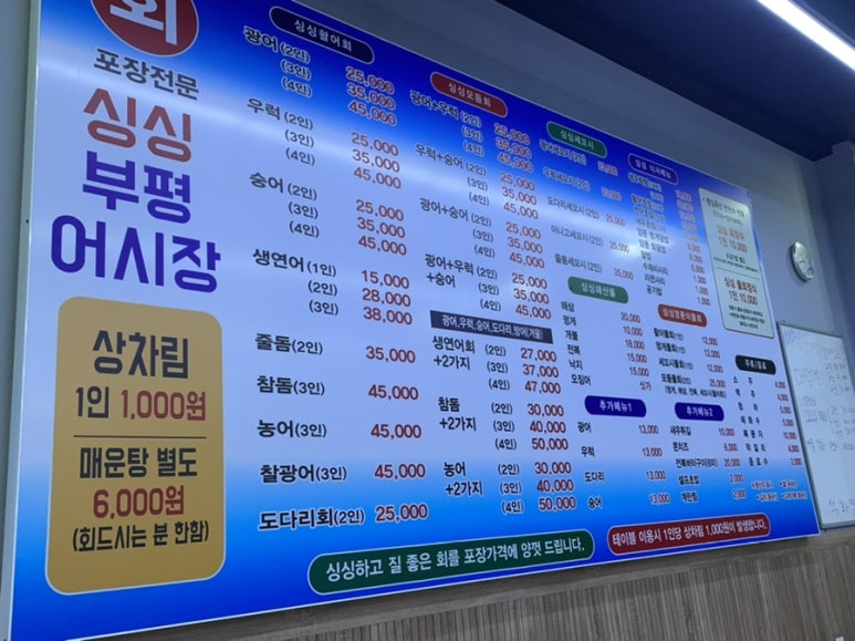 싱싱부평어시장 이미지