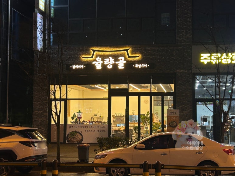 율량골 이미지