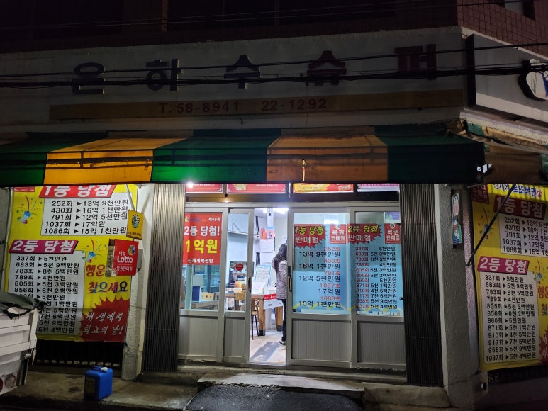 은하수슈퍼 이미지