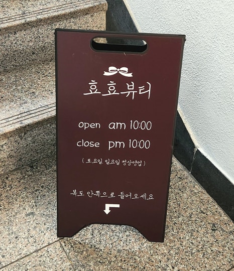 효효뷰티 이미지