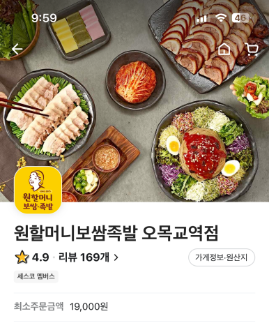 원할머니보쌈오목교역점 이미지