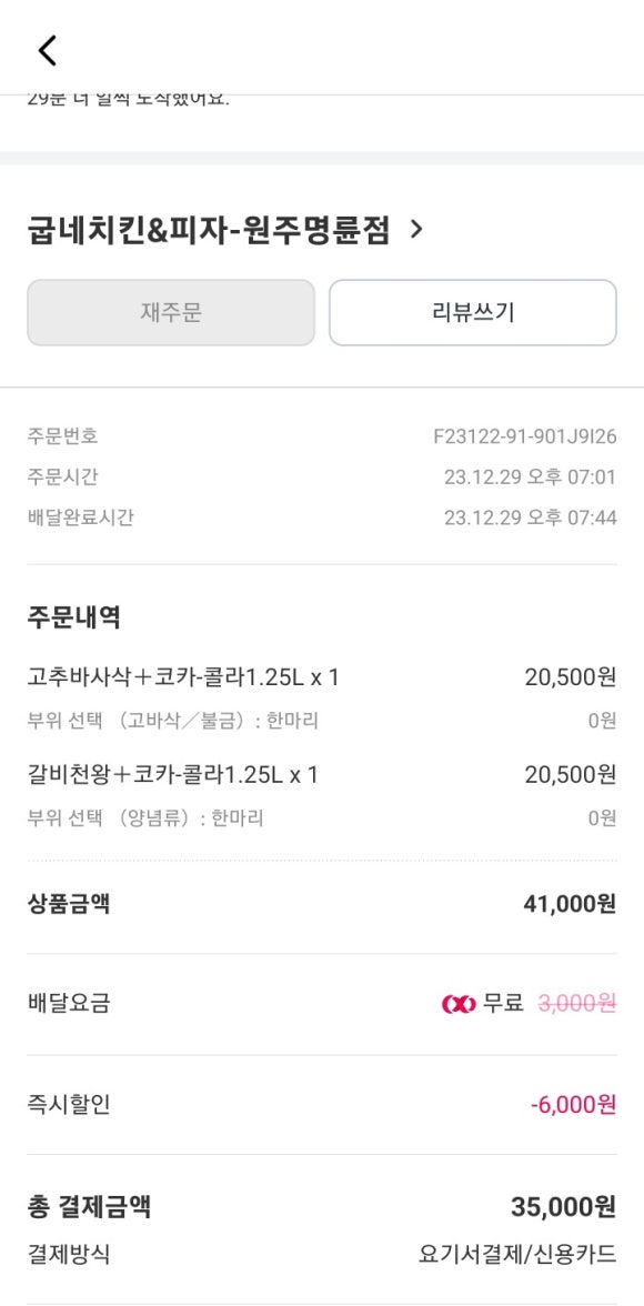 굽네치킨 명륜점 이미지
