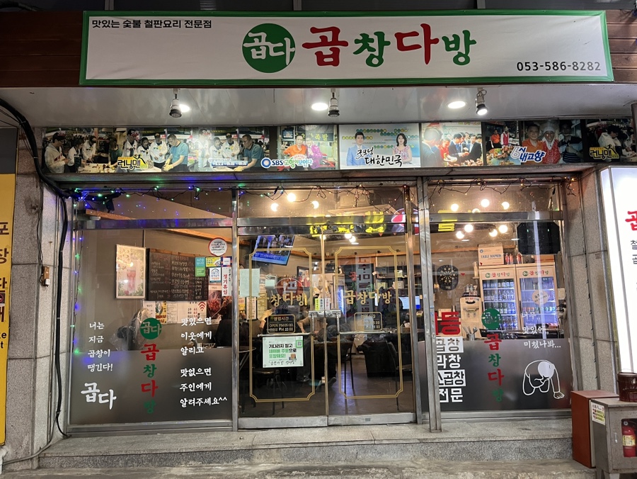 곱창다방성서점 이미지