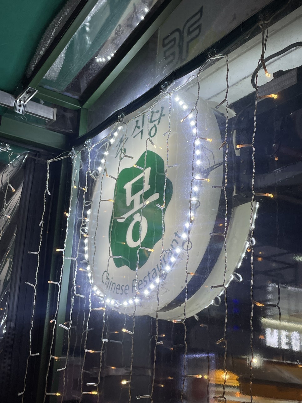 중식당몽 이미지