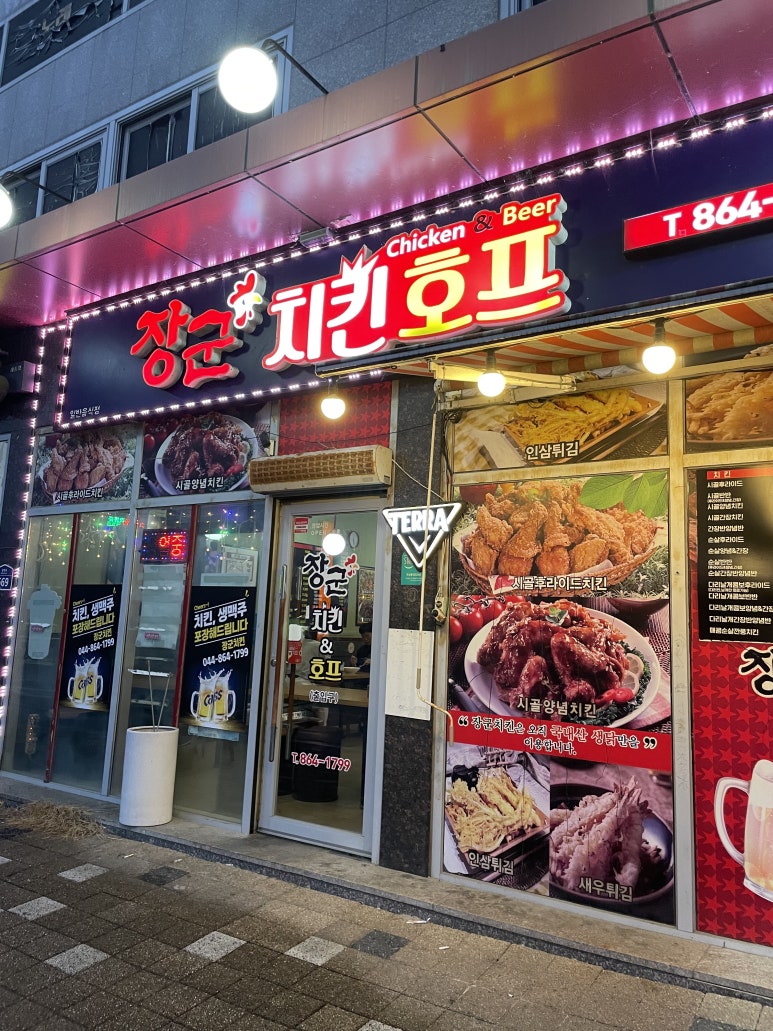 장군호프치킨 이미지