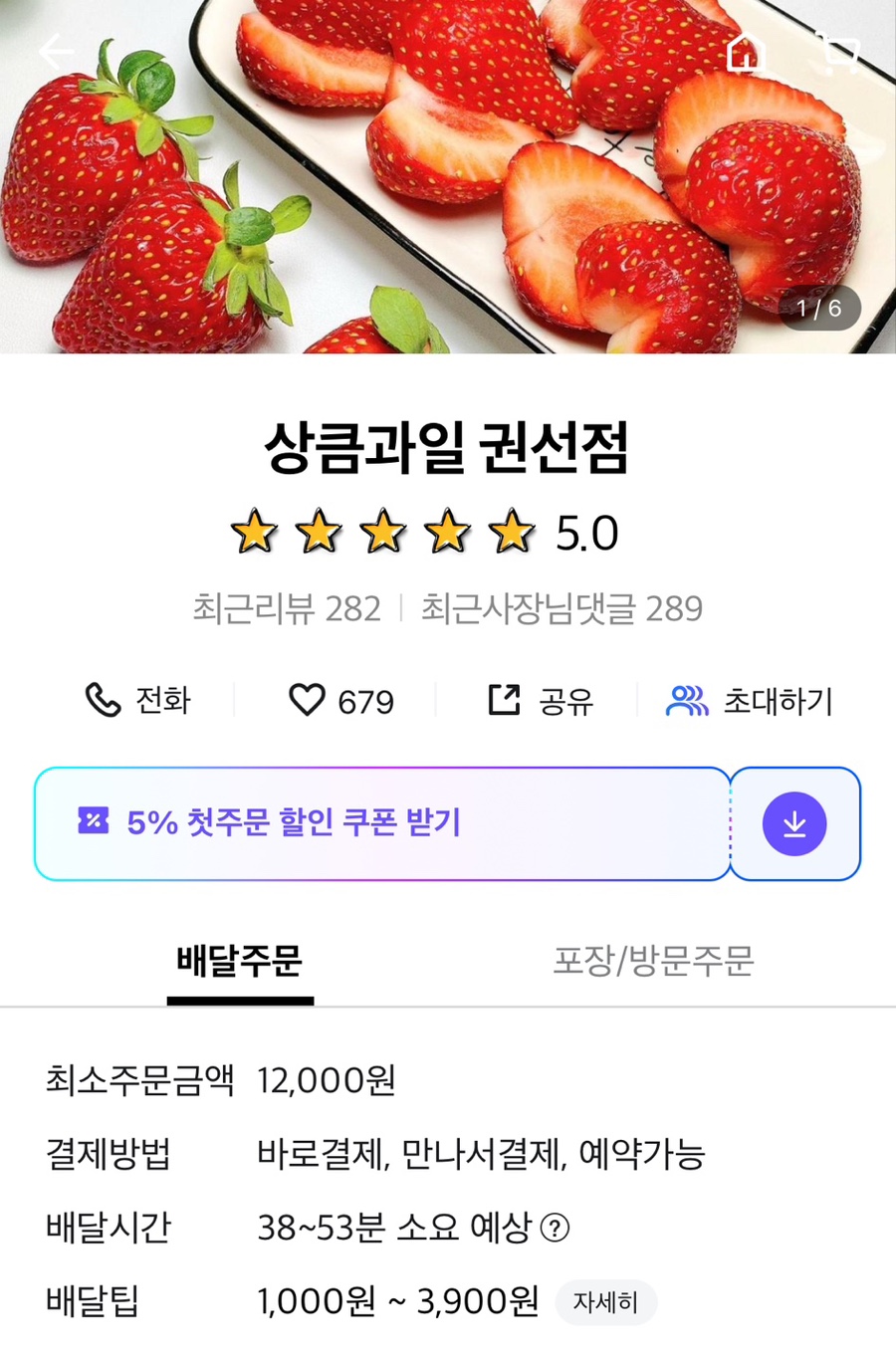 상큼과일 권선점 이미지
