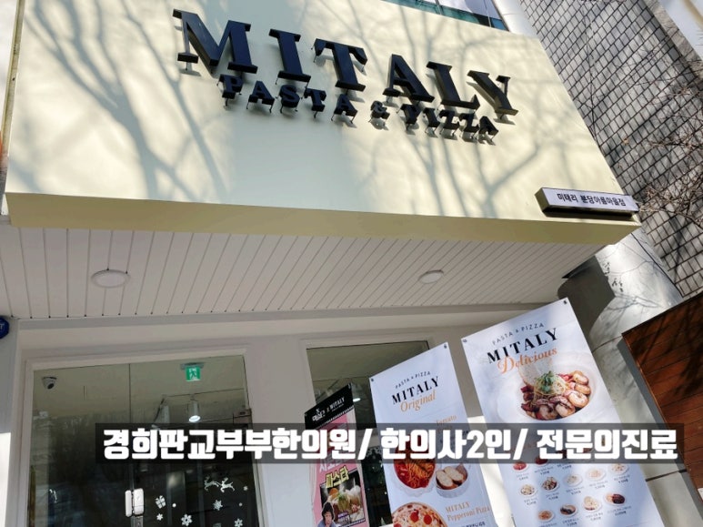 경희이매한의원 이미지