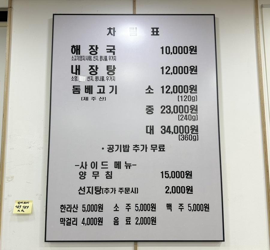 제주은희네해장국(운정점) 이미지