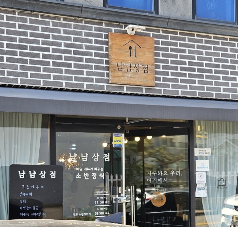 냠냠상점 이미지