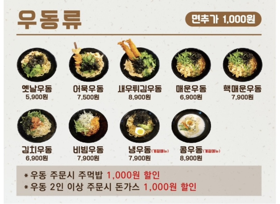 목동즉석우동 이미지