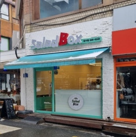 샐러드박스충주성서점 이미지