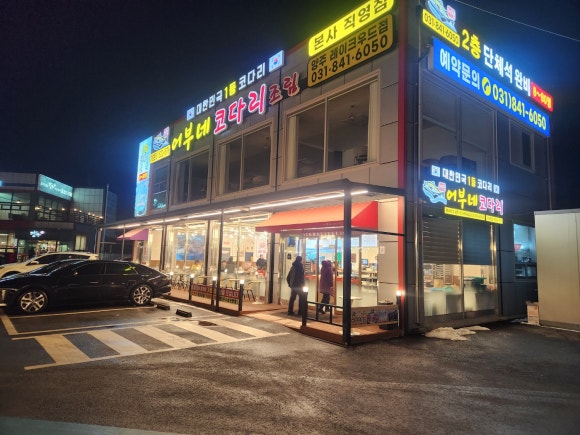 어부네코다리조림 이미지