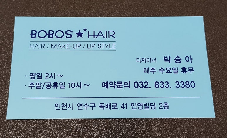 보보스헤어 이미지