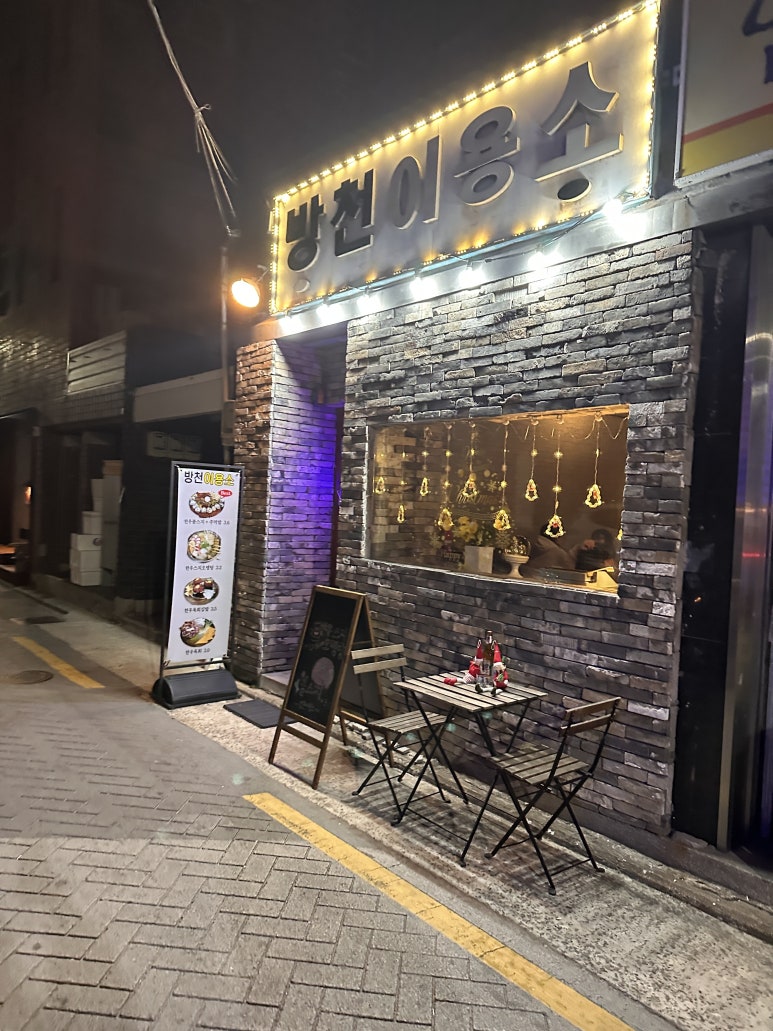 방촌이용소 이미지