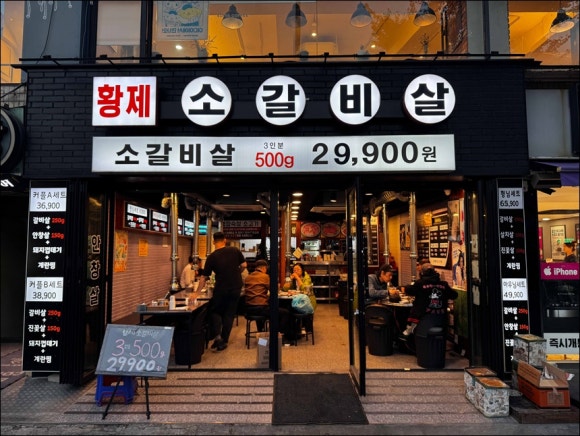 황제소갈비살 이미지