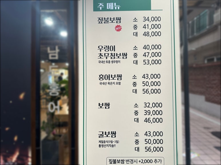 남도 보쌈짚 금호점 이미지