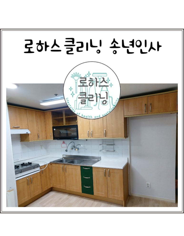 로하스클리닝 이미지