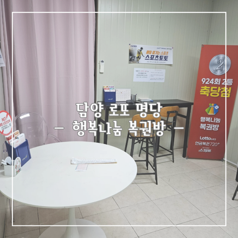 행복복권방 이미지