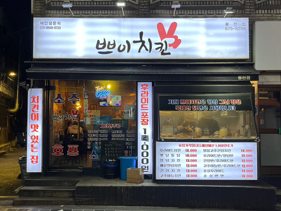 쁘이치킨 이미지
