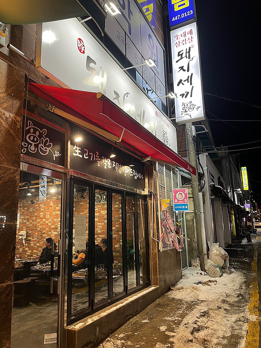 돼지세끼 이미지