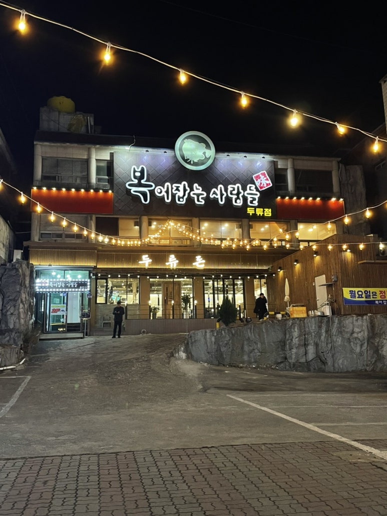 두류돈 이미지