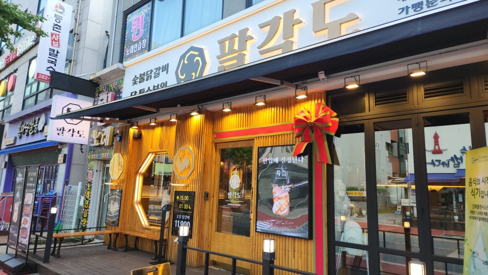 팔각도대전 이미지