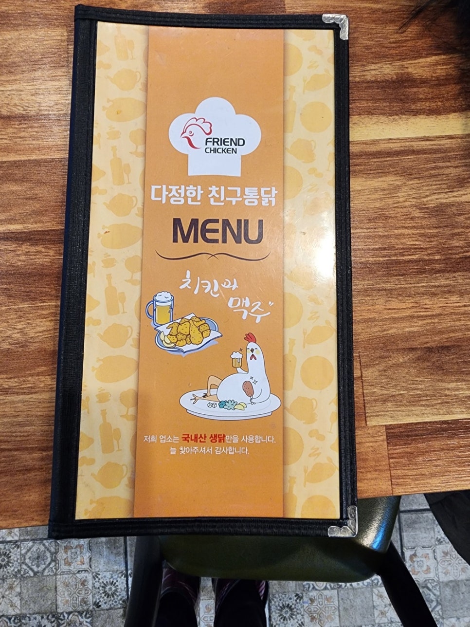 다정한친구통닭 이미지